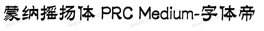 蒙纳摇扬体 PRC Medium字体转换